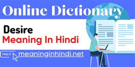 Desire Meaning In Hindi डिजायर का हिन्द अर्थ