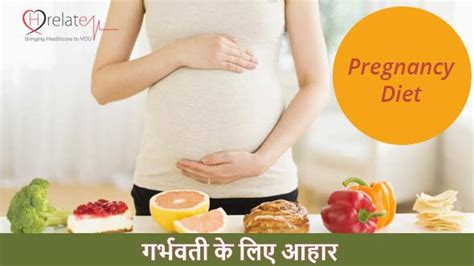 Pregnancy Diet In Hindi Garbhavastha Mai Sahi Aahar