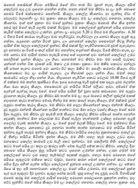 Mage Sudu Duwa 1 Sinhala Wal Katha
