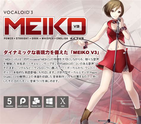 はできませ Meikov3 クリプトン・フューチャー・メディア Vocaloid Meiko V3 ぎおん 通販 Paypayモール があるコン