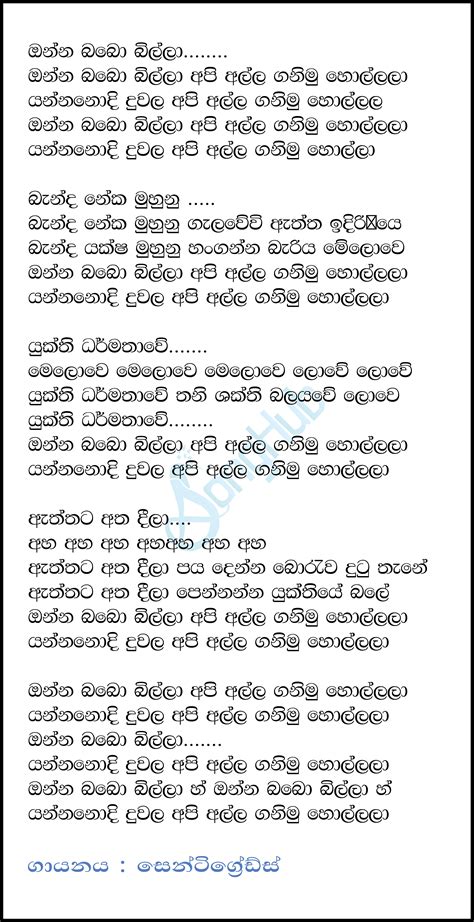 Onna Babo Billa Song Sinhala Lyrics