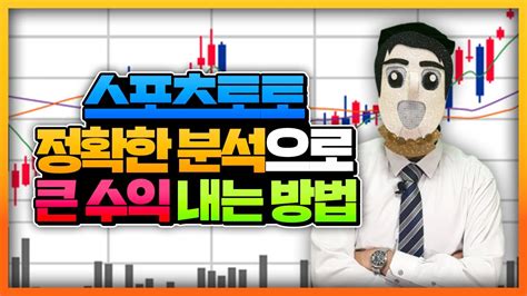 먹튀제보, 안전공원 추천과 사설 스포츠토토 메이저놀이터 사다리 정보를 제공해 드립니다. 스포츠토토 정확한 분석으로 큰 수익 내는 방법 대공개! #토토 ...