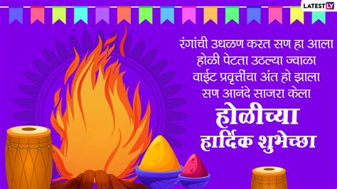 Happy Holi 2021 Wishes In Marathi होळीच्या शुभेच्छा मराठमोळी Greetings