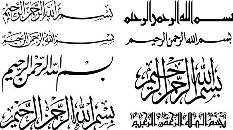 Calligraphie Islamique Arabe De Bismillah Vecteur Gratuit