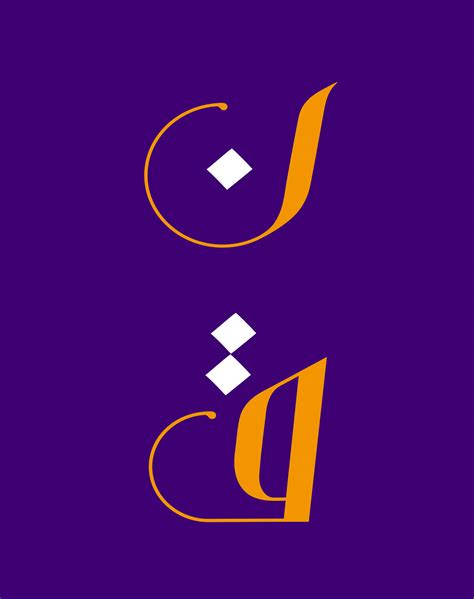 Jude Modern Arabic Calligraphy On Behance