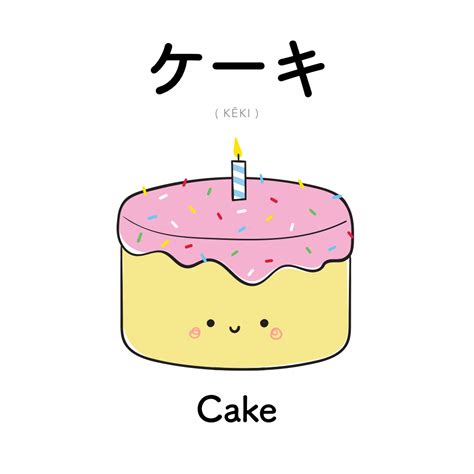 Download free cake png images. Did You Know That There Are 3 Different Japanese Symbols ...