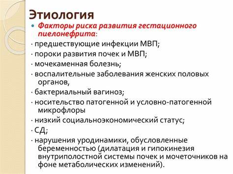 Пиелонефрит беременных диета Пиелонефрит беременных - online presentation Пиелонефрит беременных - online presentation Пиелонефрит беременных диета