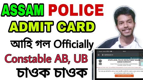 Assam Police Admit Card Officially Declared Assam Police Admit