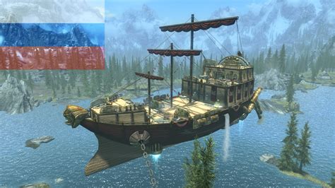 The Asteria Dwemer Airship Russian Translation At Skyrim Special