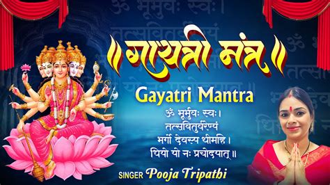 Powerful Gayatri Mantra Om Bhur Bhuva Swaha गयतर मतर Pooja