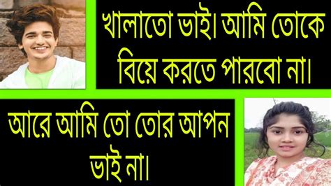 খালাতো বোনের সাথে বিয়ে সকল পর্ব Love Story Bangla Ashik