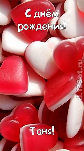 Простая диета скачать бесплатно Лучшая простая открытка с днём рождения, таня, скачать онлайн бесплатно Лучшая простая открытка с днём рождения, таня, скачать онлайн бесплатно Простая диета скачать бесплатно