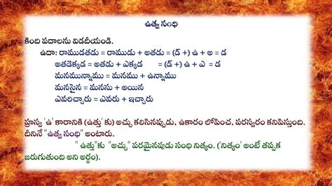 Telugu Sandulu - Simple explanation in Utva Sandhi with examples ...