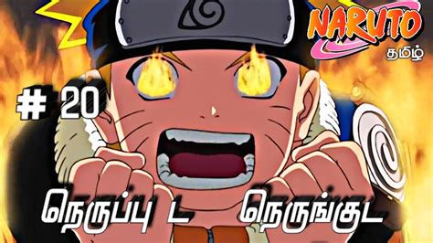 Naruto S1 E20 A New Chapter Begins Chunin Exam In தமிழ் குட்டி நிஞ்சா