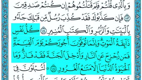 Surah Al Imran Ayat 181 186 Seyyid Abdurrahman سورة آل عمران Youtube