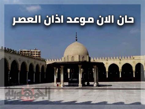 صلاة الفجر من أهمّ الصّلوات، وآكَدِها، وأكثرها فضلاً؛ حيث إنّها تقطع على النّائمين نومهم، فلا ينهض وقت الفجر من النّاس لأداء الصّلاة إلّا من كان اتّصاله بخالقه وثيقاً، وكان في دينه وإيمانه. بعد قليل| صلاة العصر اليوم الجمعة 11 ديسمبر 2020