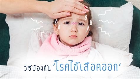 วธปองกนโรคไขเลอดออก