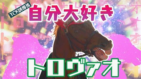 最後のtck女王の称号を手にするのはどの馬か？矢口真里さんと岡野陽一さんの仲良しコンビがtck女王盃の予想に挑戦！！ 3 Music