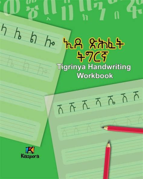Tigrinya Handwriting Workbook Childrens Tigrinya Book By Kiazpora