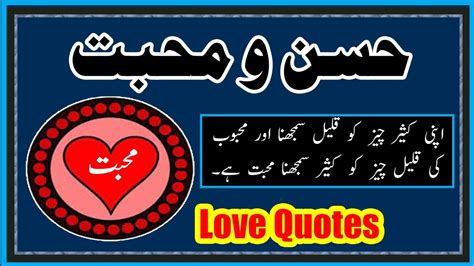 Muhabbat Aqwal E Zareen Part 1 Love Quotes Husn O Mohabbat
