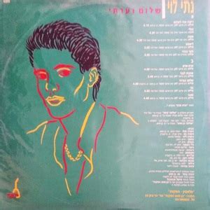 ספיר לוי ו לי סיביליה. סטריאו ומונו, אתר הדיסקוגרפיה של המוסיקה הישראלית