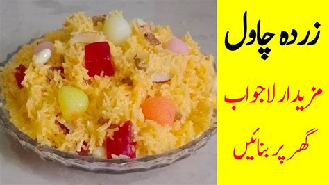 Shadiyon Wala Degi Zarda A Perfect Zarda Recipe Easy And Delicious