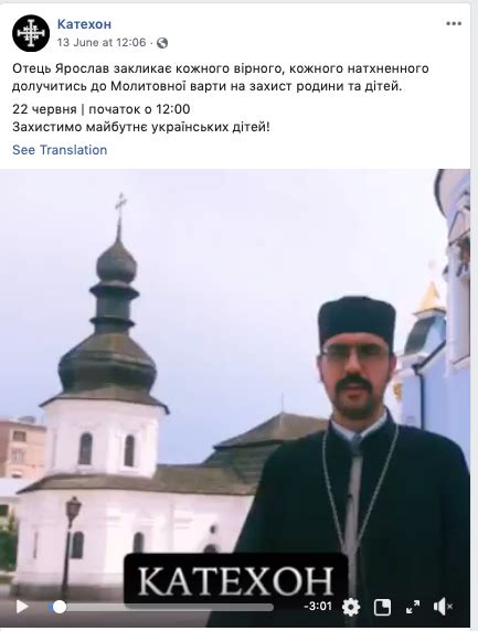 Calls To Fight Lgbt People By Ukrainian Cleric Emblematic Of Churchs Proximity To Far Right