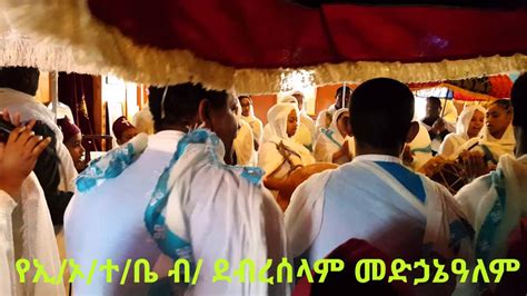 Ethiopian Orthodox Tewahedo Mezmur Zemarit Workinesh