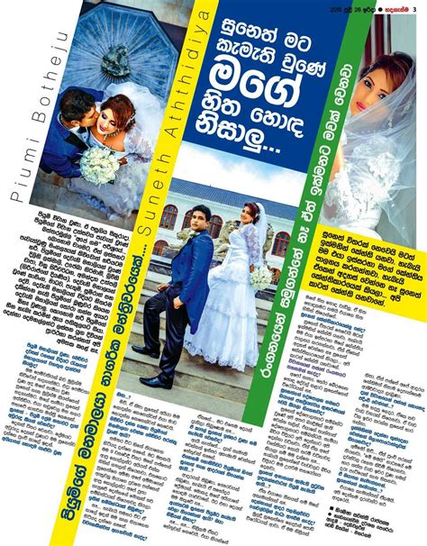 ඉක්මනින් මවක් වෙනවා Piyumi Botheju Sri Lanka Newspaper Articles