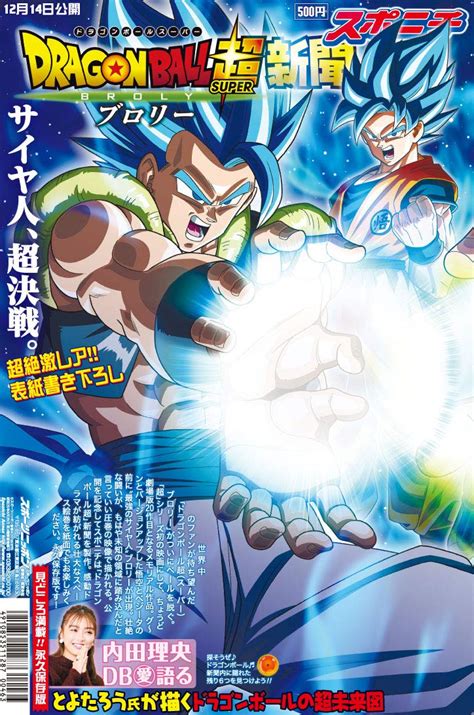 Set of four (4) holographic frieza force propaganda postcards; Translations | Sponichi "Dragon Ball Super: Broly" Shinbun - Staff & Cast Comments