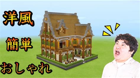 雑貨 照明 カーテン・クッション・寝具など ラグ・ラグカーペット 洗面所収納・洗面台・バスタオルなど. 【マイクラ】洋風建築。開いた口が塞がらないような家。作り ...