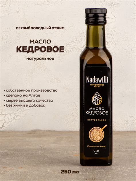 Масло кедровое растительное нерафинированное Nadawilli холодного отжима ...