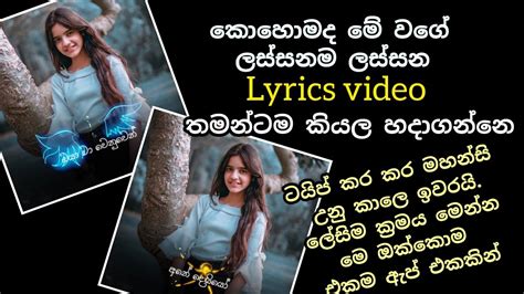 🔴how To Make Sinhala Lyrics Videoවිනාඩියෙන් ලස්සන ලිරික්ස් වීඩියෝ එකක්