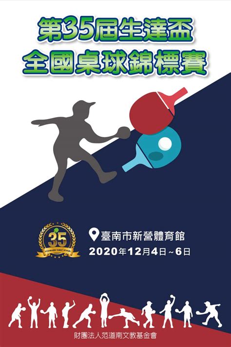 新华每日电讯 经济参考 瞭望 半月谈 中证报 上证报 中国记者 中国名牌 中国传媒科技 环球 瞭望东方周刊 参考消息 新华出版社 财经国家周刊. 樂活報名網 - 第 35 屆『生達盃』全國桌球錦標賽