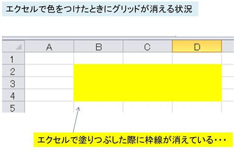 Excelを制する者は人生を制す ～no excel no life～. 【Excel】エクセルでセルに色を付けると枠線が消えるときの対処 ...