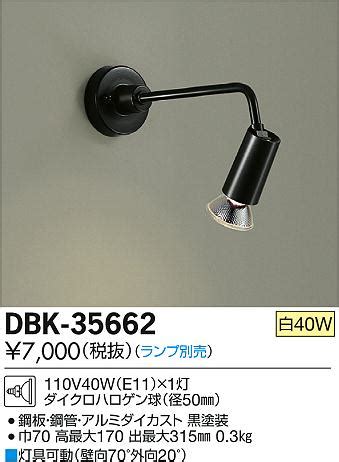 DAIKO 大光電機 ブラケット DBK 35662 商品紹介 照明器具の通信販売インテリア照明の通販ライトスタイル