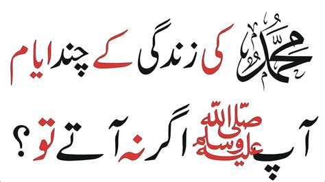 Hazrat Muhammad In Urdu Speech