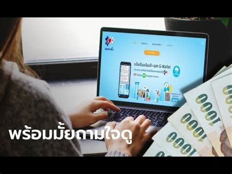 โครงการ คนละครึ่ง ที่เปิดให้ประชาชนลงทะเบียนผ่าน www.คนละครึ่ง.com และได้ผลตอบรับอย่างท่วมท้น มีประชาชนลงทะเบียนเต็มจำนวน 10 ล้านคน โดยทางรัฐบาล. คนละครึ่ง ลงทะเบียนยังไงให้ได้เงิน 3000 บาท - YouTube