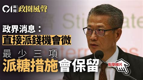 《財政預算案》公布在即，應否再派一萬元？ 經濟受疫情打擊，失業率飆升，各界都希望政府派錢或消費券，緩解市民燃眉之急。 你同意《財政預算案》再向市民派發現金嗎？ 你同意《財政預算案》再向市民派發現金嗎？ 同意. 【財政預算案2021】消息指政府派錢遇「疫」風 建制警告勿減糖