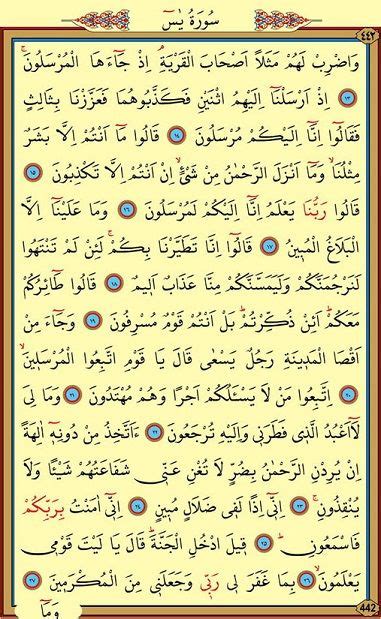 Peygamber'i yalanlayan kureyş kabilesi, allah'ın birliğini ve kudretini gösteren deliller, öldükten sonra dirilme, hesap ve ceza konu edilir. Yasin Suresi Arapça Oku - Yasin Suresi