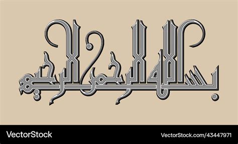 Basmala Allah Islamic Calligraphy Arabic Calligraphy