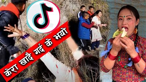 केरा खादै गर्दा के भयो Nepali Community Virul Video Youtube