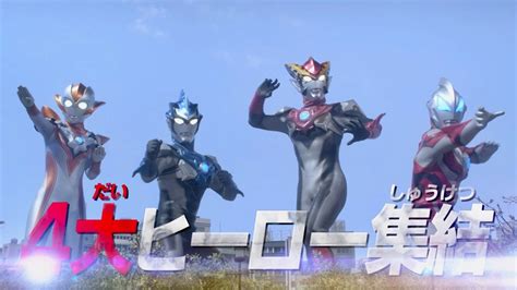 Ultraman Rb The Movie Trailer Additional Info Revealed Orends