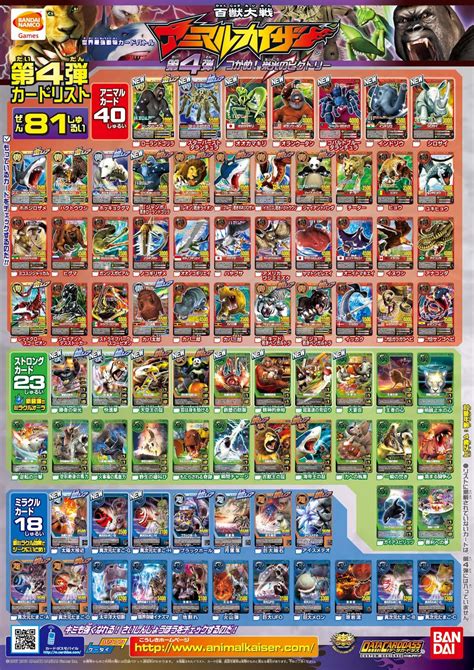 ANIMAL KAISER VERSION 1-11: Japanese card list version 4