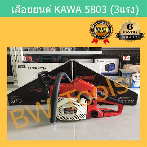 เลื่อยยนต์ 3แรง เครื่อง 5200 รุ่น5803 KAWA power | Shopee Thailand