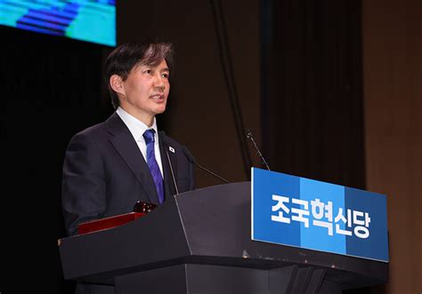 조국 조국 혁신당 선거에서 바람 일으킬 것민주당에 악재 아니다