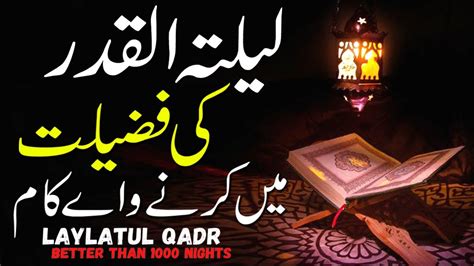 Molana peer zulfiqar ahmad naqshbandi sahab shab e qadar ki fazilat aur karne ke kam مولانا پیر ذوالفقار احمد نقشبندی. Lailatul Qadr ki Fazilat- Mein karny Walay kaam- Ramadan ...