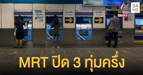 หากคุณต้องการเพิ่มความคิดถึง, เยี่ยมชมไฟล์เก็บถาวร เกม flash สำหรับเกมทั้ง. รถไฟฟ้าใต้ดิน MRT ขานรับเคอร์ฟิว ปิดเวลา 21.30 น.