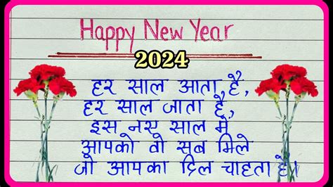 नये साल की न्यू शायरी 2024 🌹 Happy New Year Ki Shayari 🌹 Naye Saal Ki