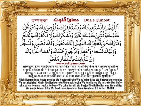 Dua E Qunoot In Hindi English Arabic Urdu 4 Faith Sufiyana